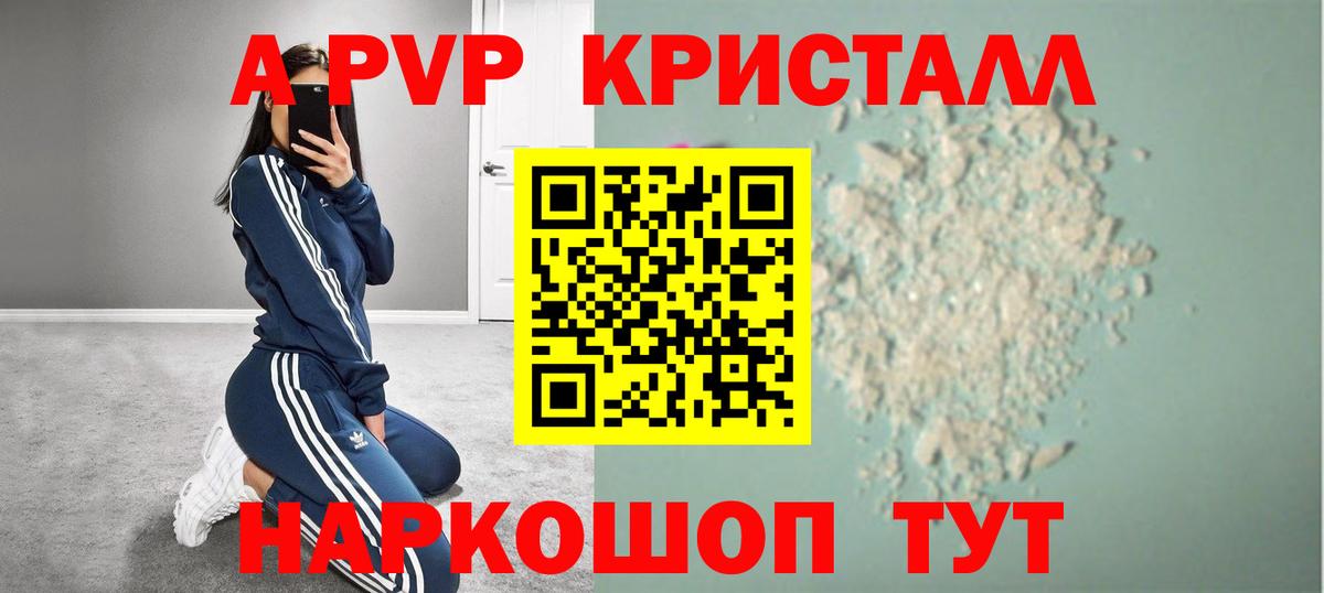 Alpha-PVP крисы CK Дмитров