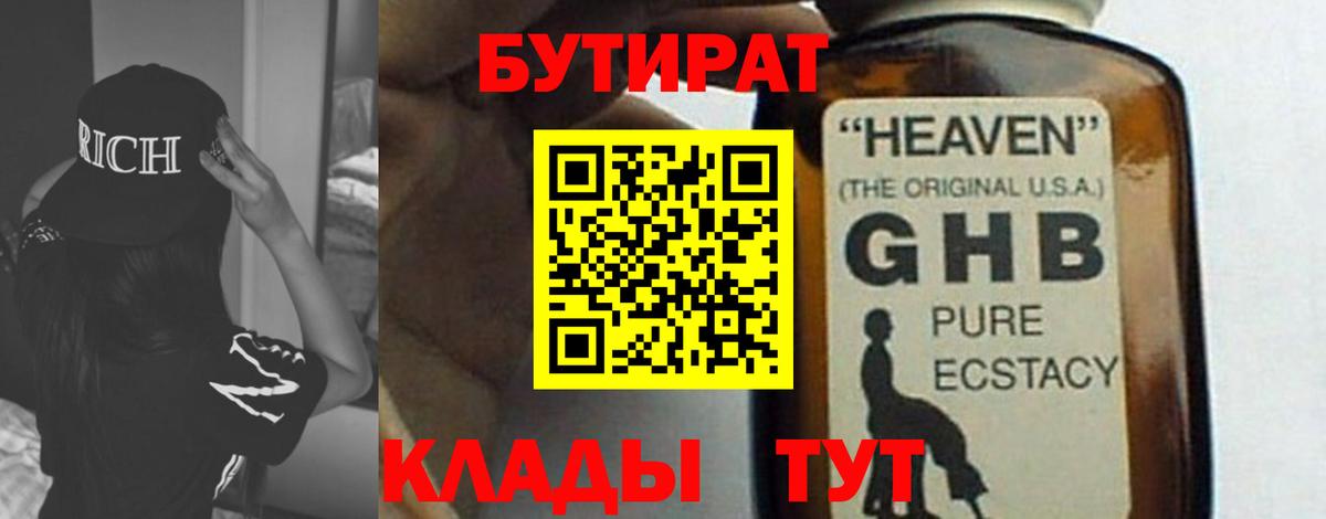 БУТИРАТ  Вход с VPN  Дмитров  Бутират оксана 