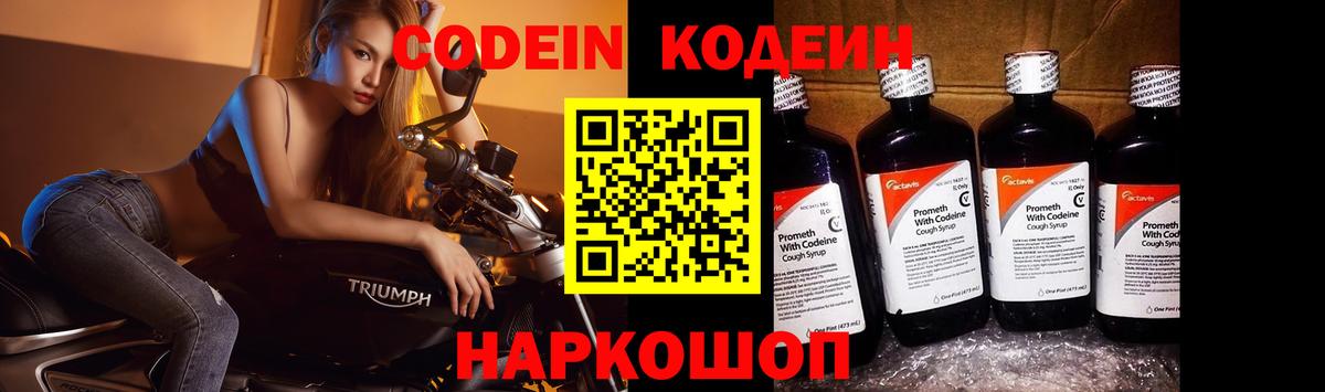 Codein Purple Drank  Вход с VPN  Дмитров 
