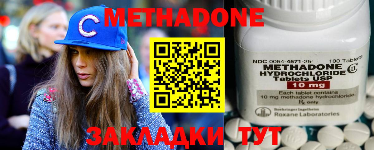 Дмитров  МЕТАДОН methadone  Метадон methadone  Вход с VPN 